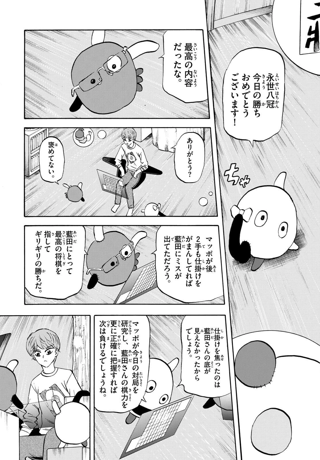 龍と苺 第274話 - 9