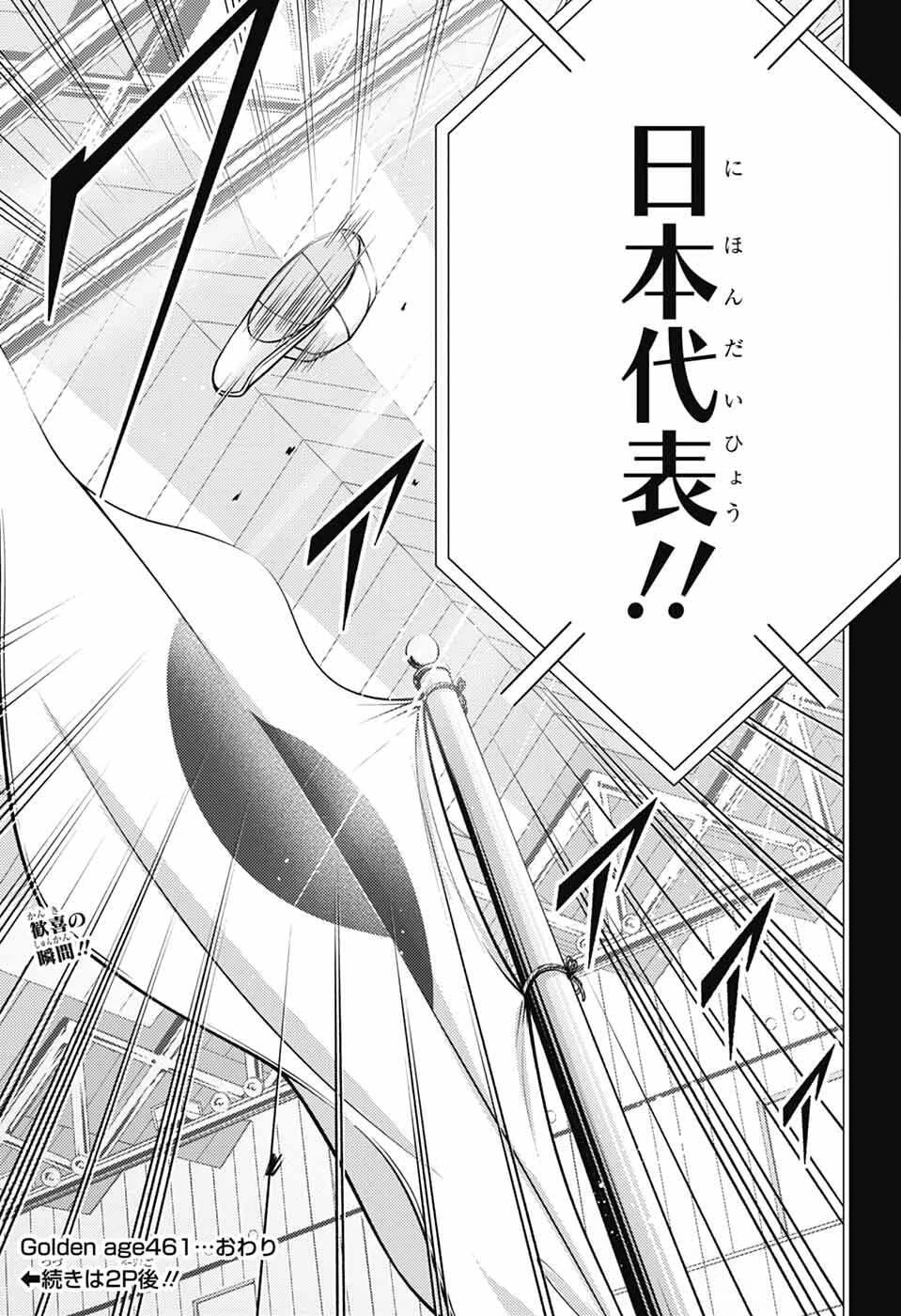 新テニスの王子様 第461話 - 17