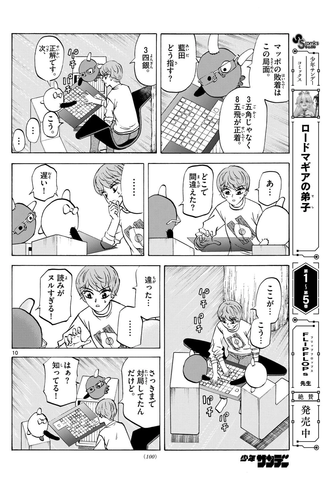 龍と苺 第274話 - 10