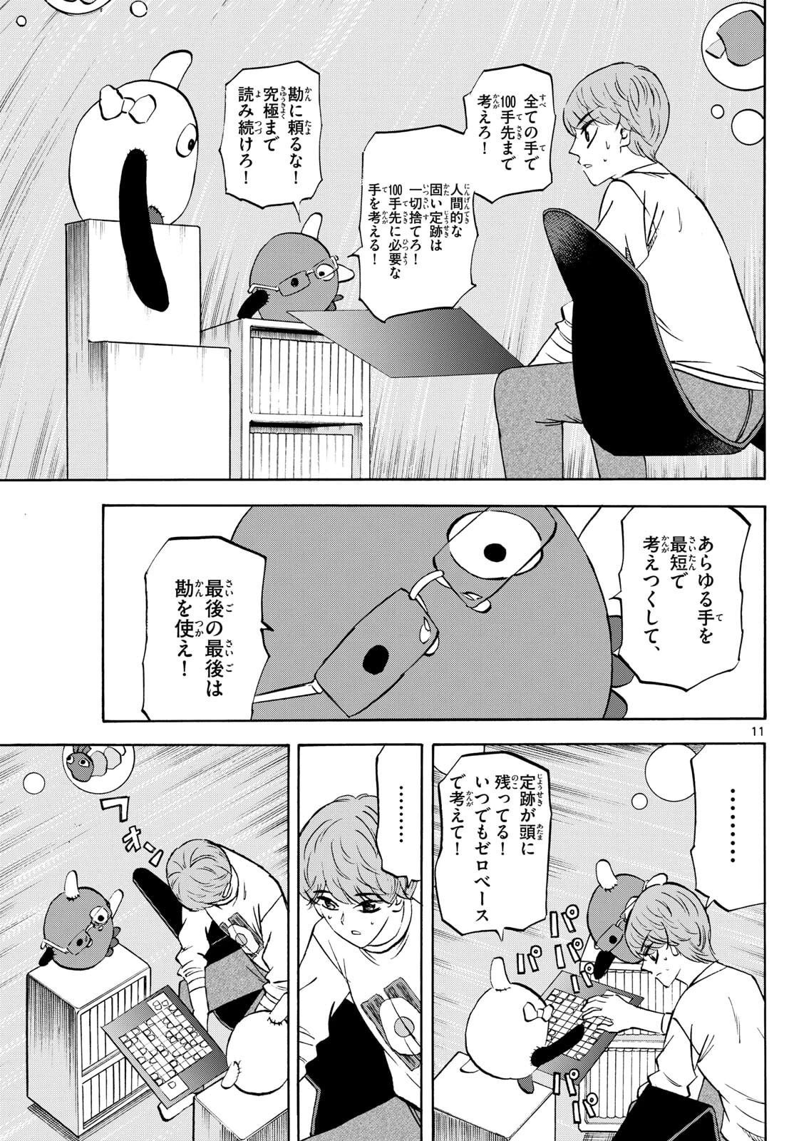 龍と苺 第274話 - 11