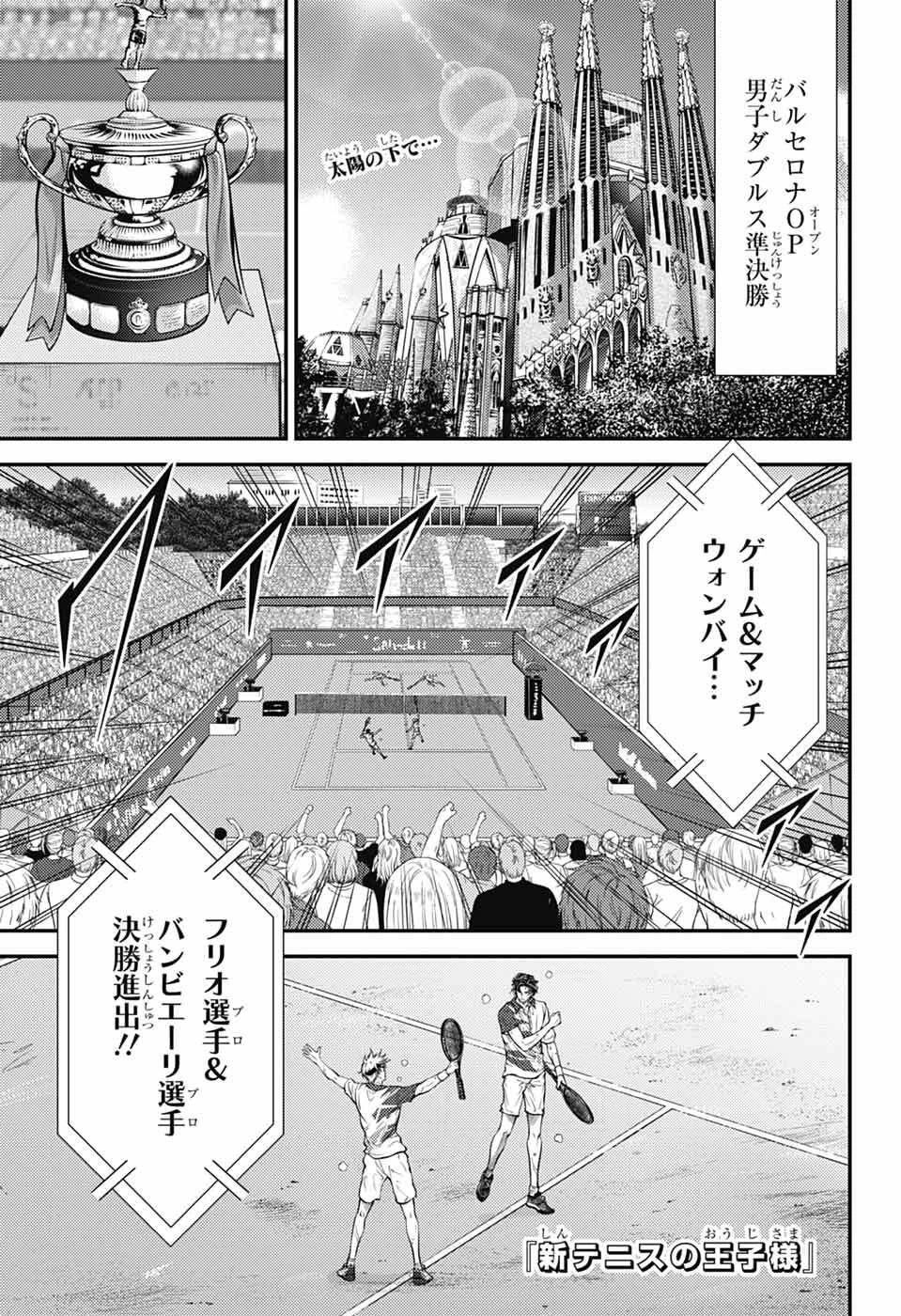 新テニスの王子様 第460話 - 1