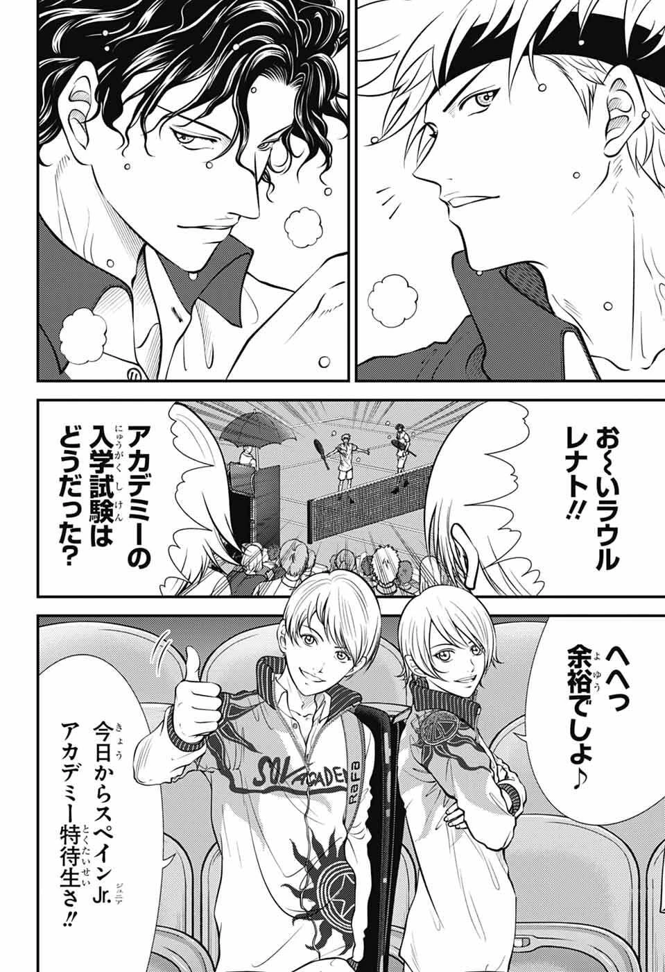 新テニスの王子様 第460話 - 2