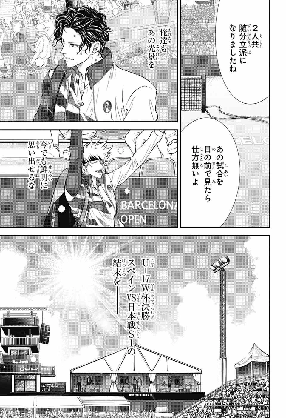 新テニスの王子様 第460話 - 3