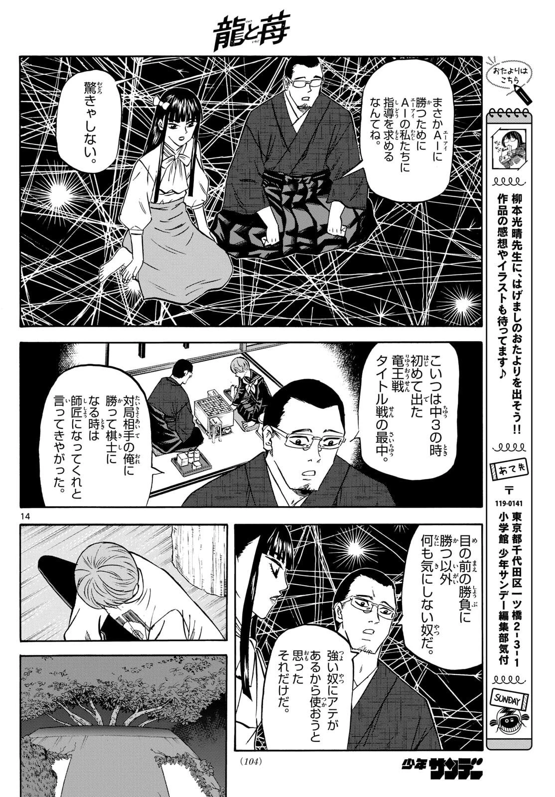 龍と苺 第274話 - 14