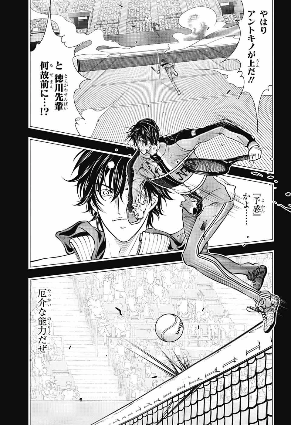 新テニスの王子様 第460話 - 5