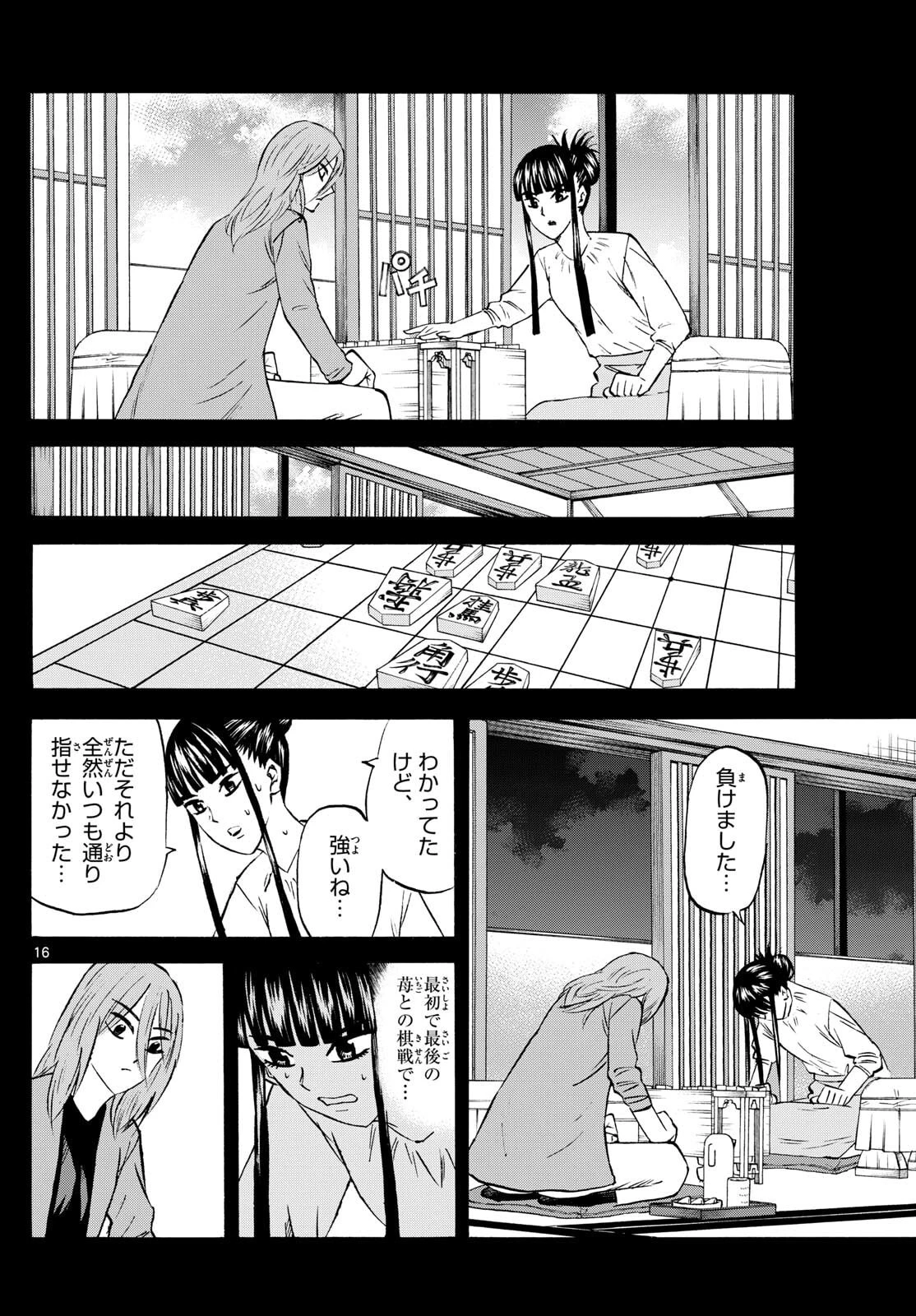 龍と苺 第274話 - 16