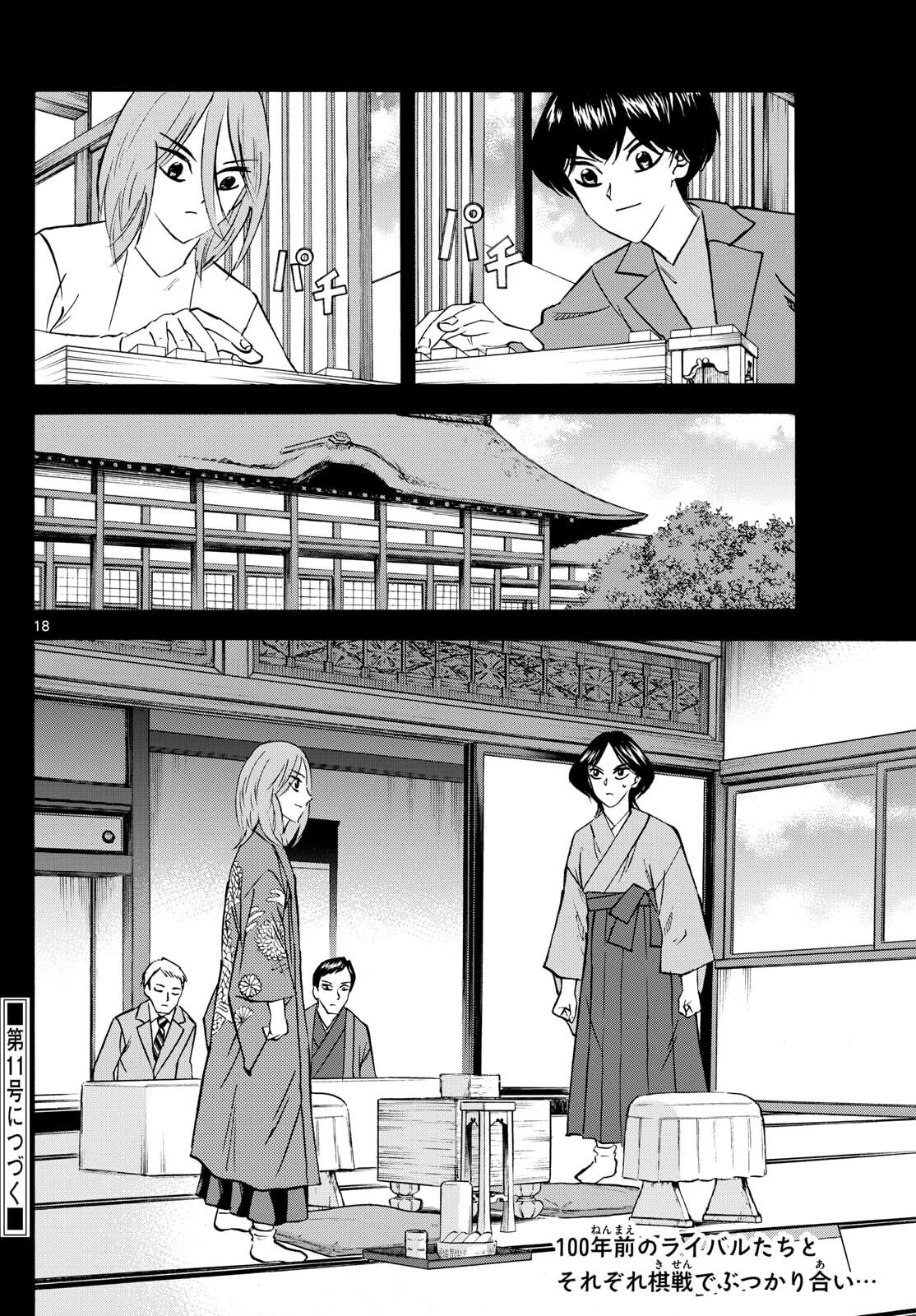 龍と苺 第274話 - 18