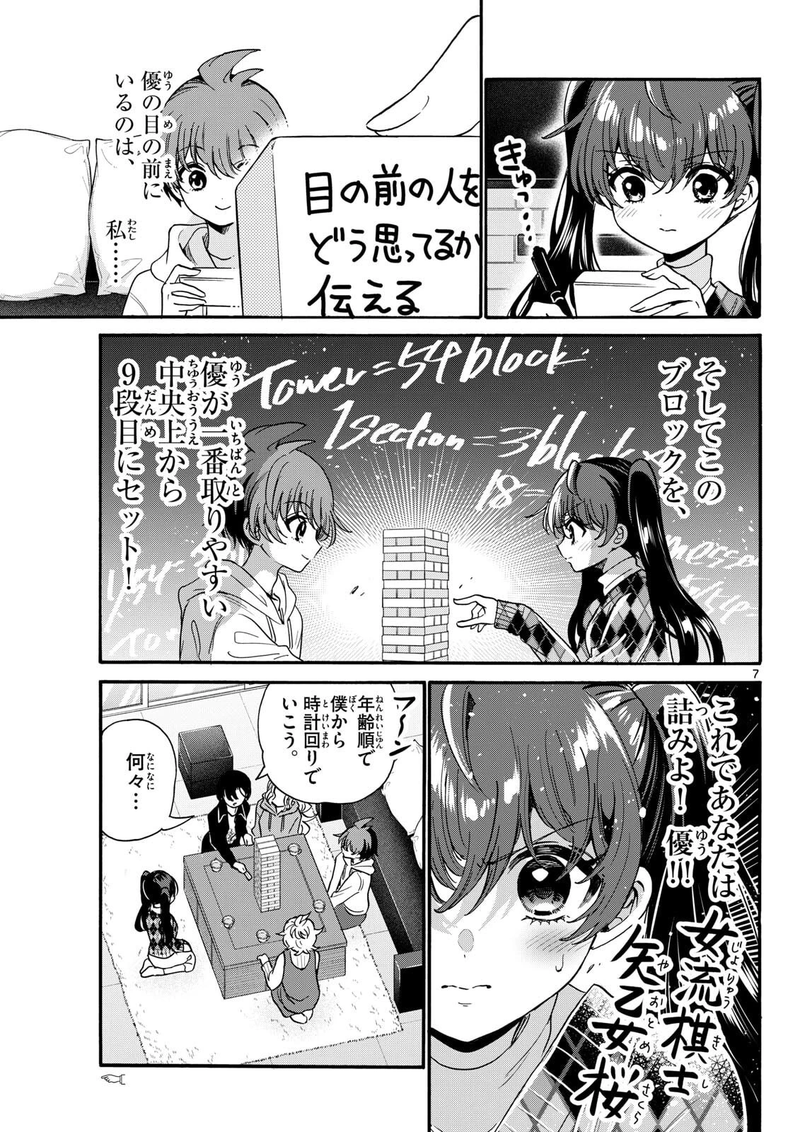 帝乃三姉妹は案外、チョロい。 第192話 - 7