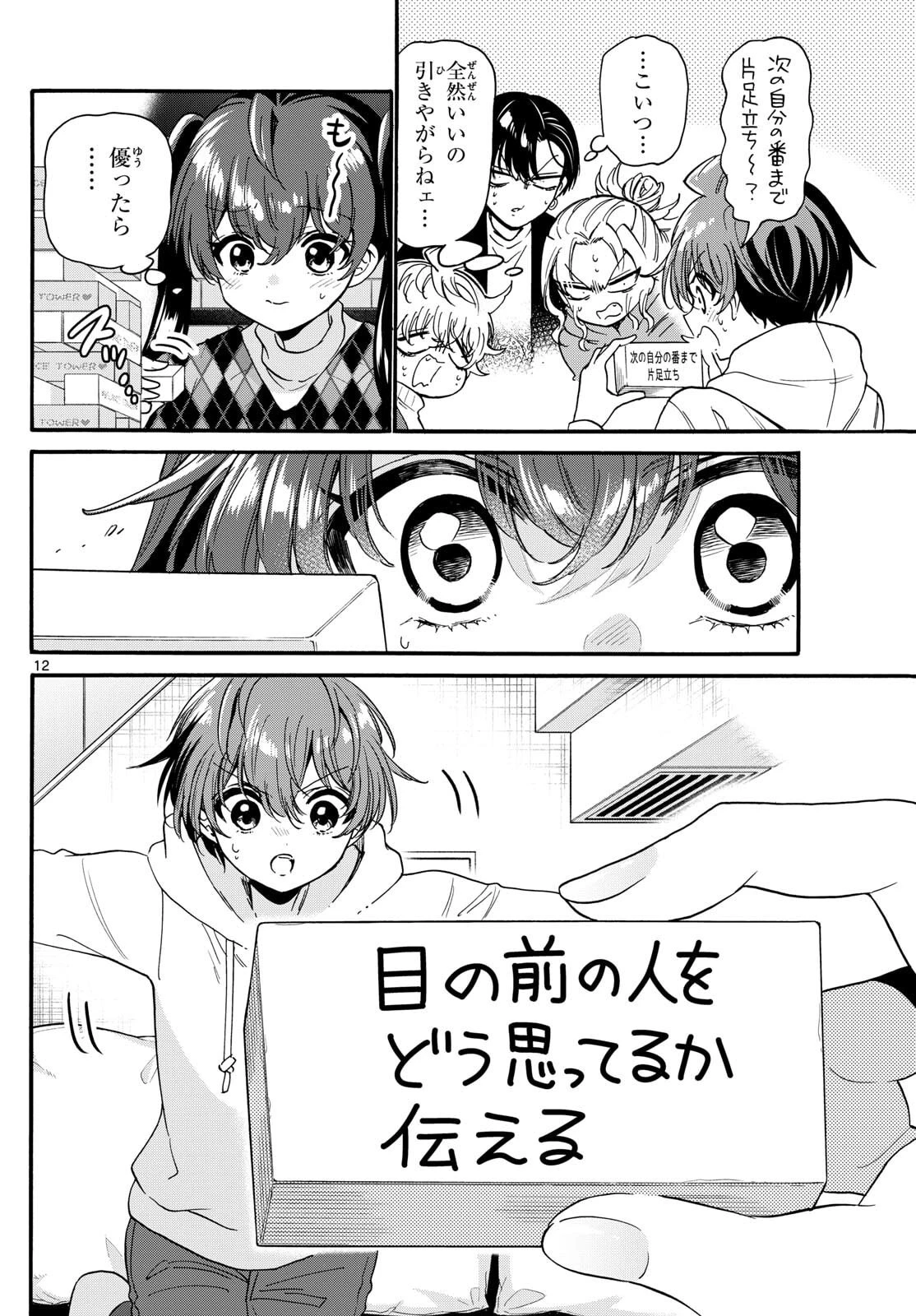 帝乃三姉妹は案外、チョロい。 第192話 - 12