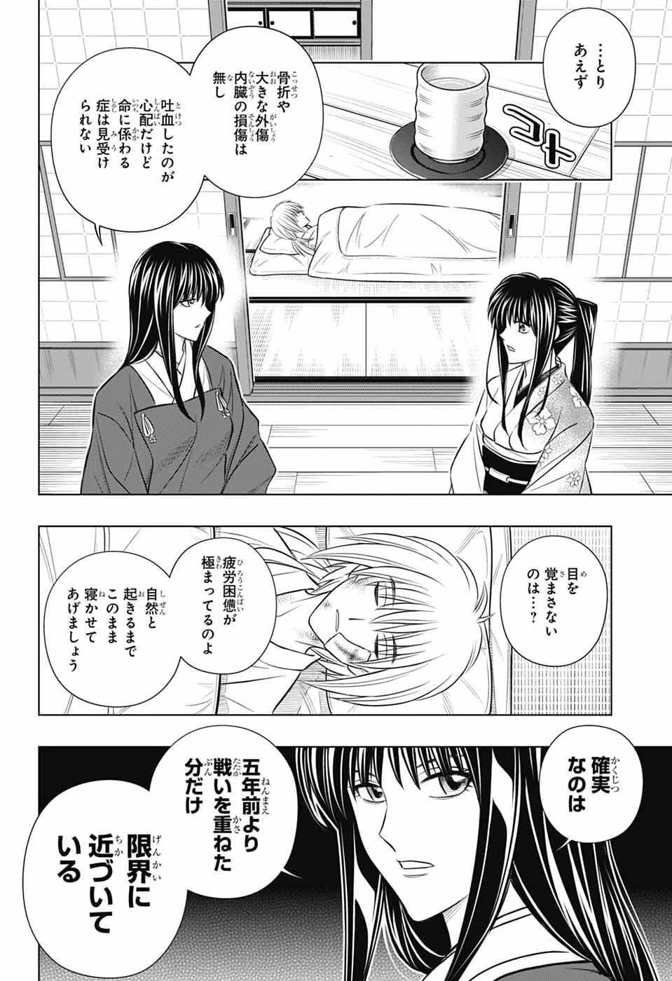 るろうに剣心-明治剣客浪漫譚・北海道編- 第64話 - 8