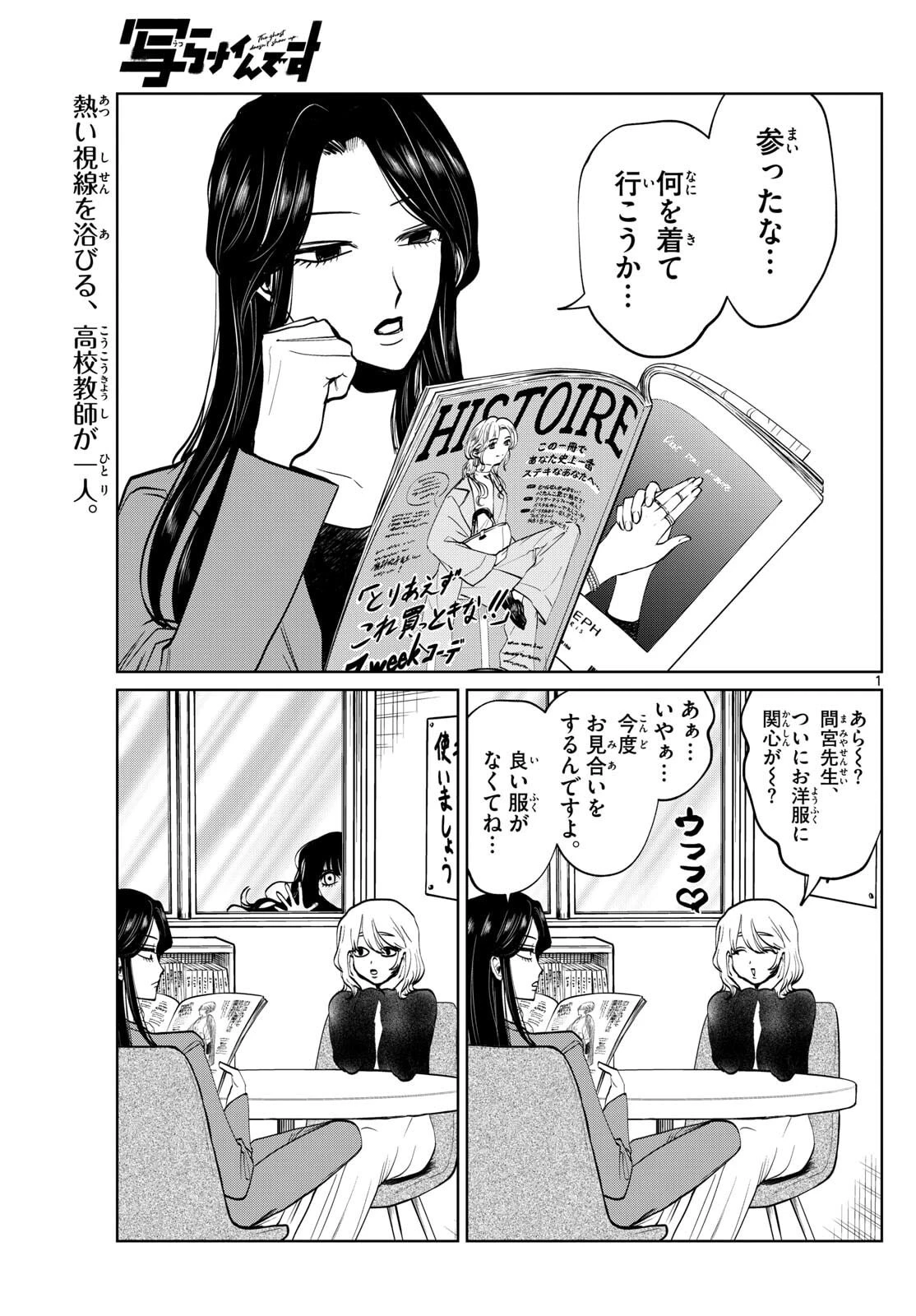 写らナイんです 第86話 - 1