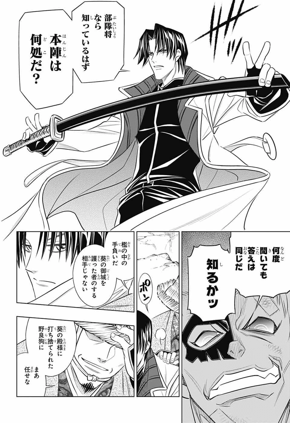 るろうに剣心-明治剣客浪漫譚・北海道編- 第64話 - 16