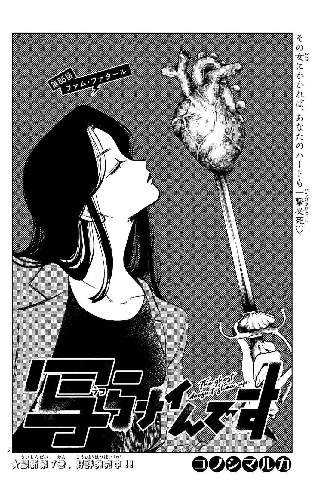 写らナイんです 第86話 - 2