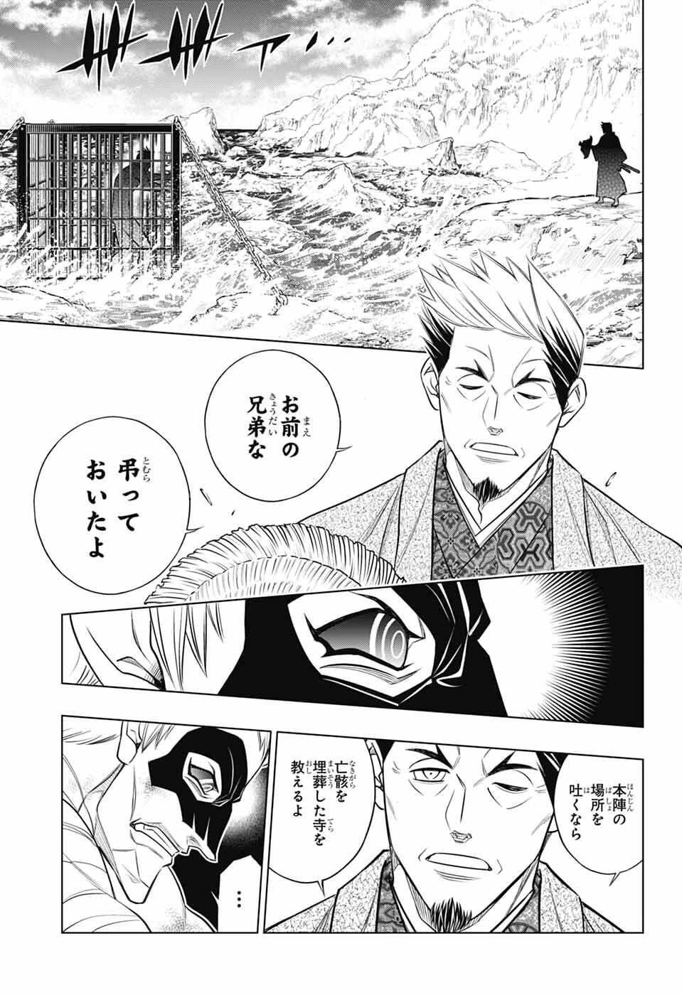 るろうに剣心-明治剣客浪漫譚・北海道編- 第64話 - 17