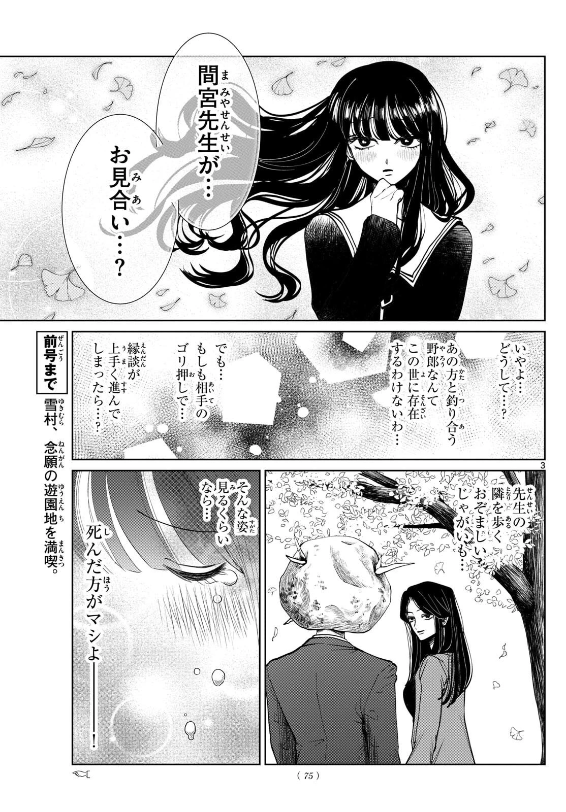 写らナイんです 第86話 - 3