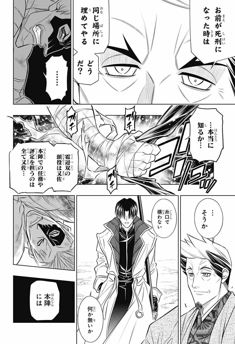 るろうに剣心-明治剣客浪漫譚・北海道編- 第64話 - 18