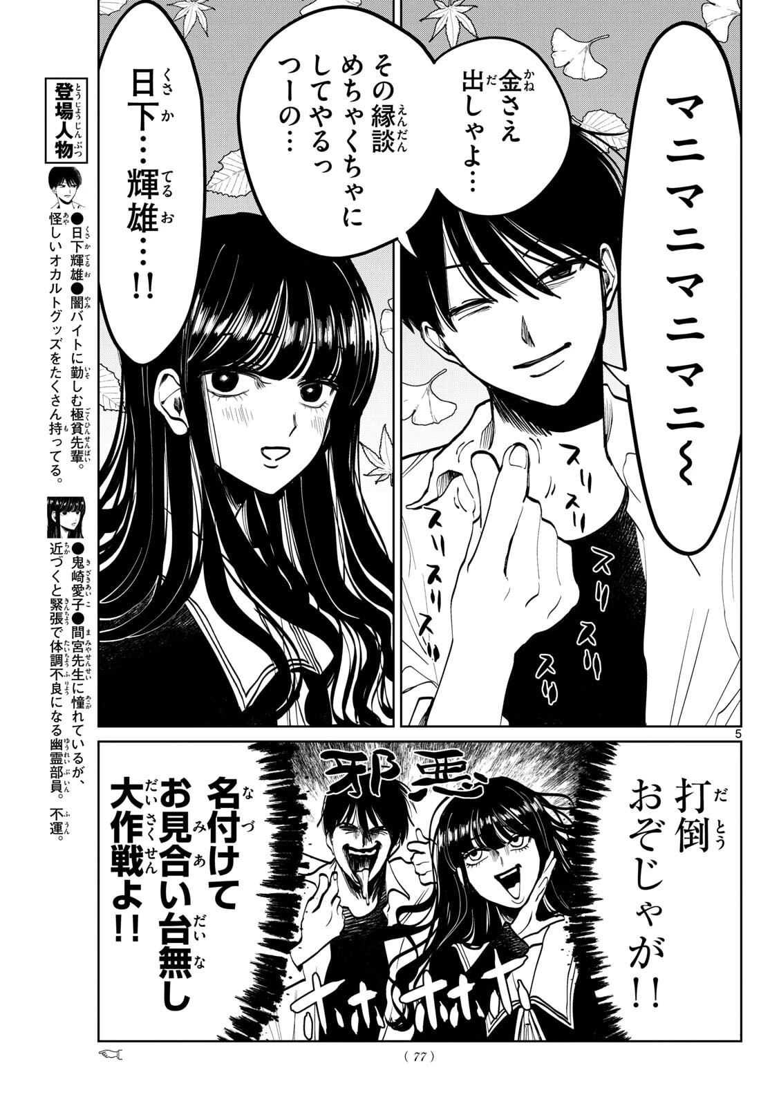 写らナイんです 第86話 - 5