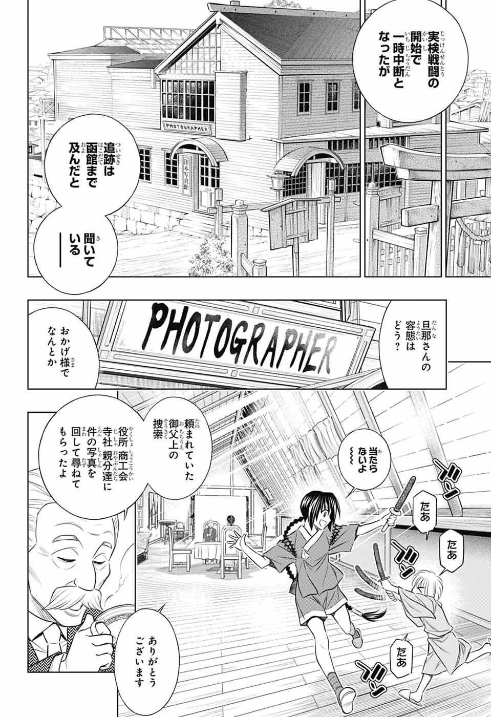 るろうに剣心-明治剣客浪漫譚・北海道編- 第64話 - 20