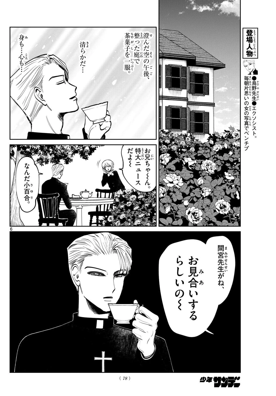 写らナイんです 第86話 - 6