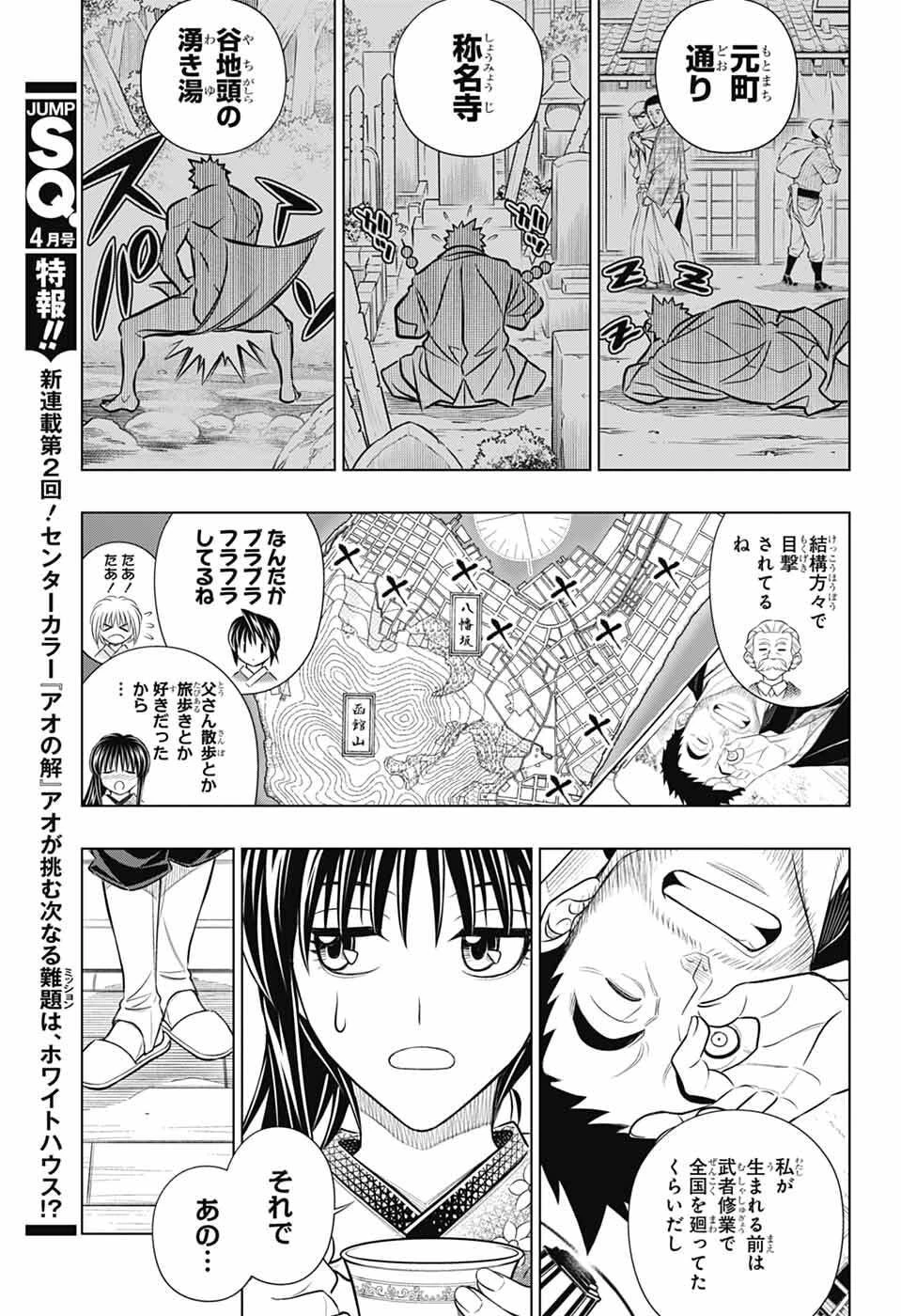 るろうに剣心-明治剣客浪漫譚・北海道編- 第64話 - 21