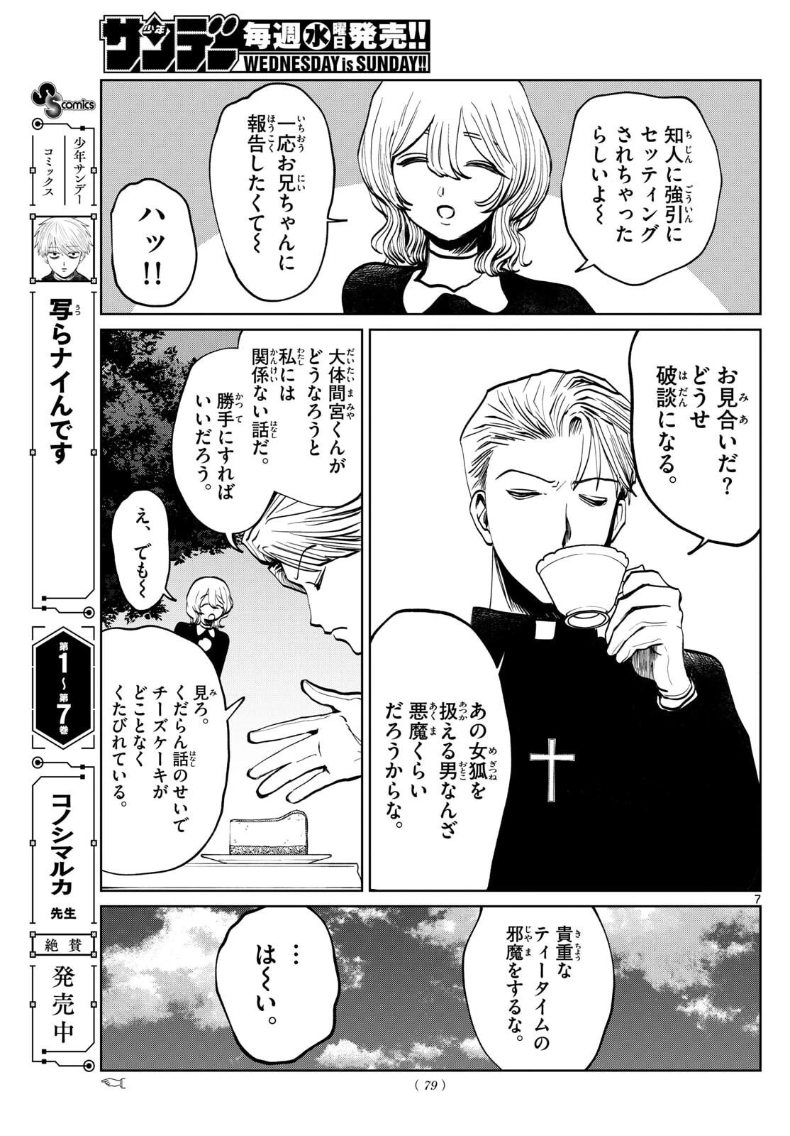写らナイんです 第86話 - 7