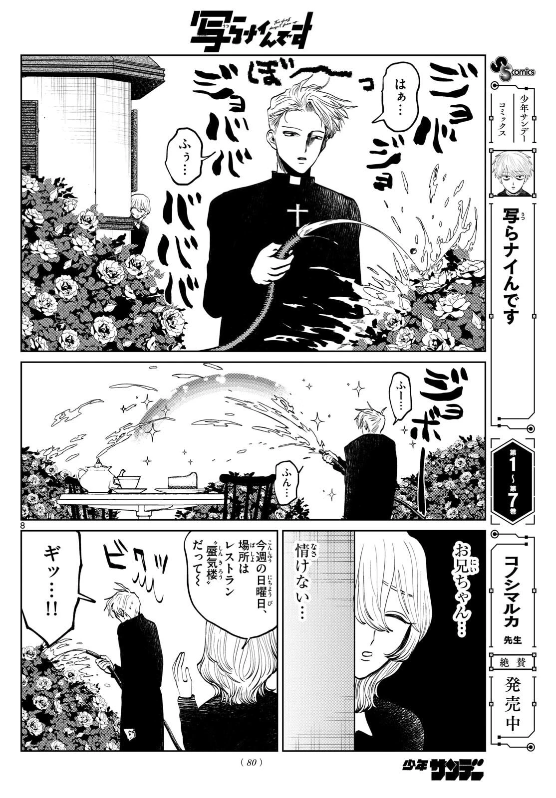 写らナイんです 第86話 - 8