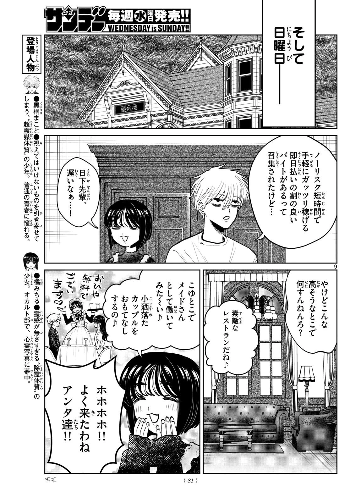 写らナイんです 第86話 - 9