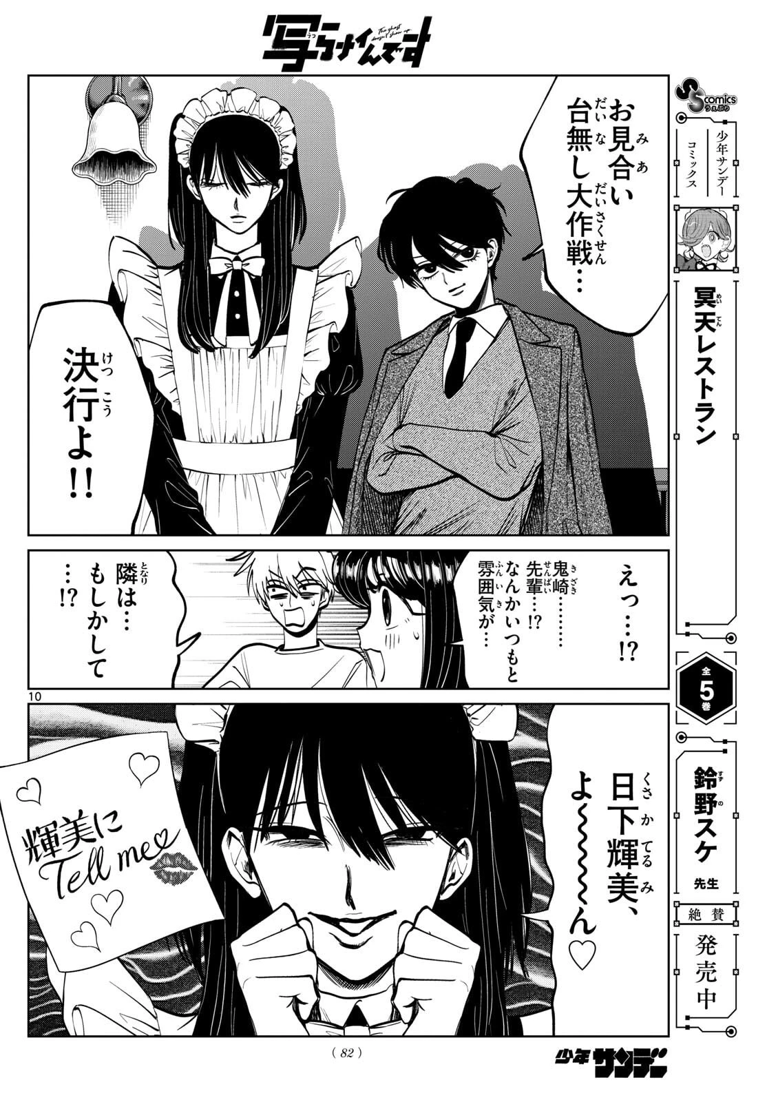 写らナイんです 第86話 - 10