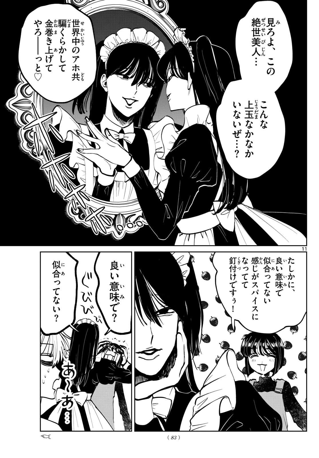 写らナイんです 第86話 - 11