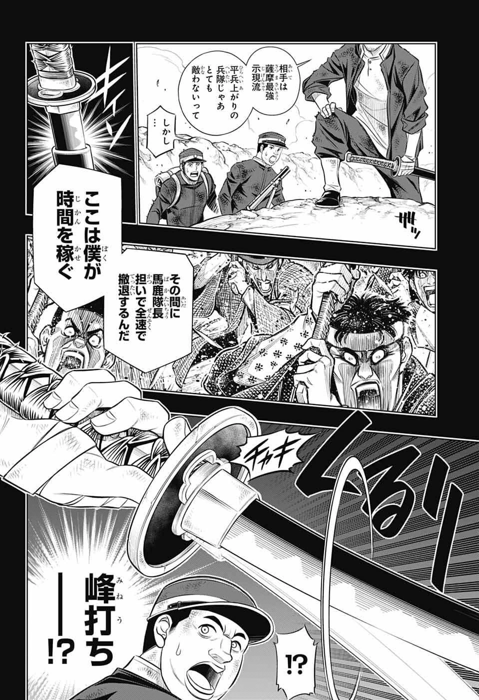 るろうに剣心-明治剣客浪漫譚・北海道編- 第64話 - 26