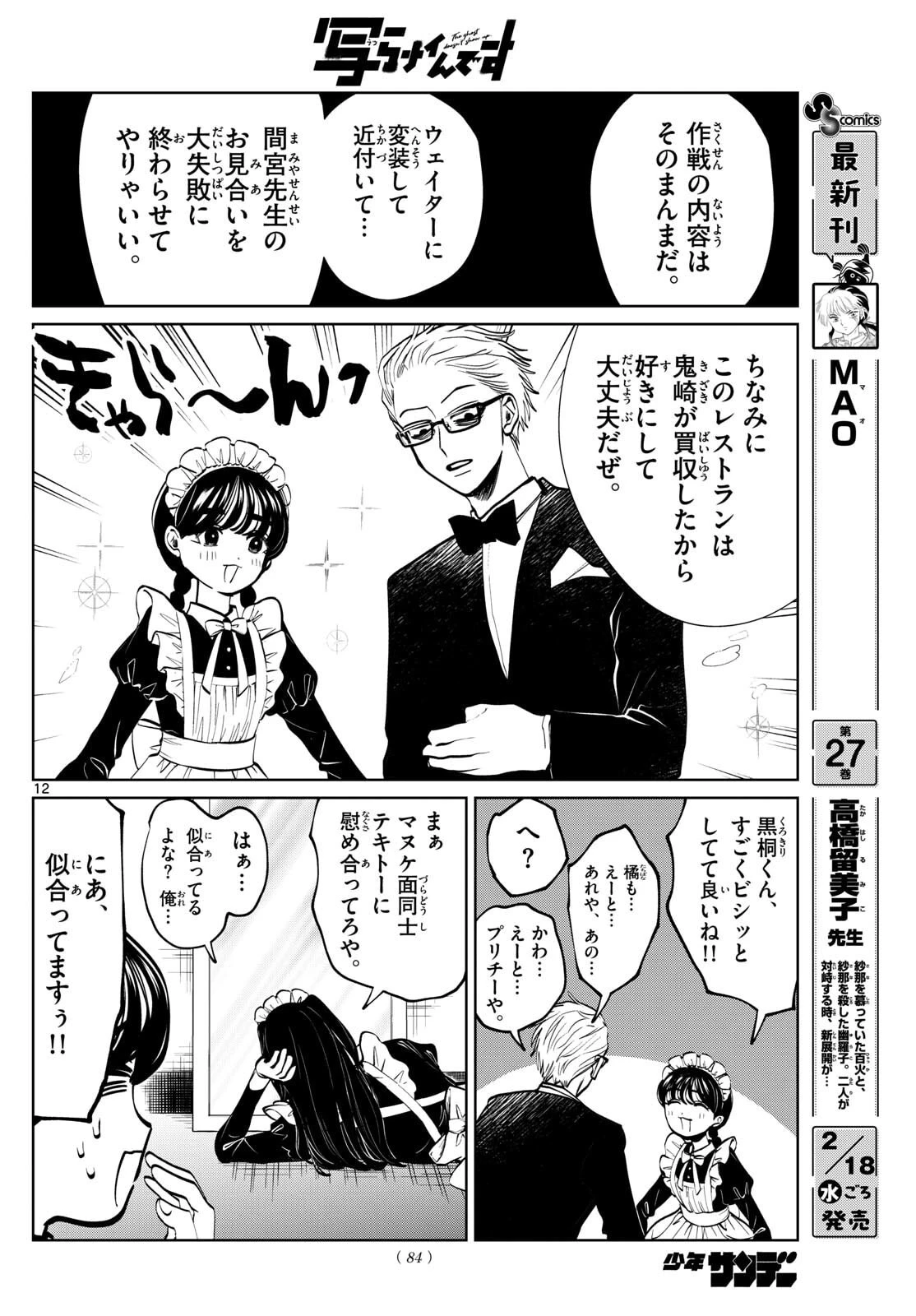 写らナイんです 第86話 - 12