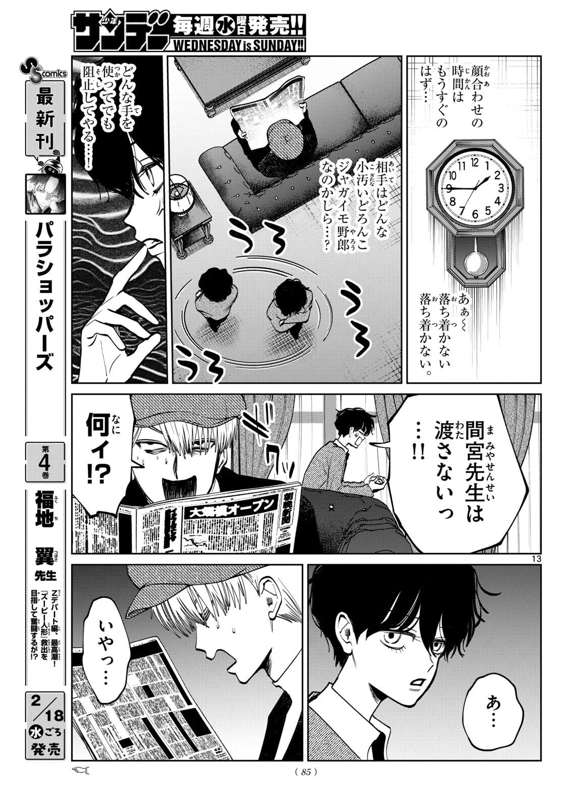 写らナイんです 第86話 - 13