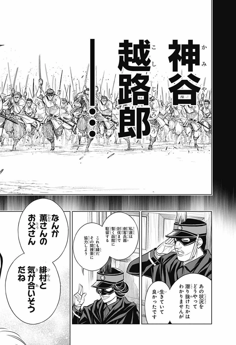 るろうに剣心-明治剣客浪漫譚・北海道編- 第64話 - 28