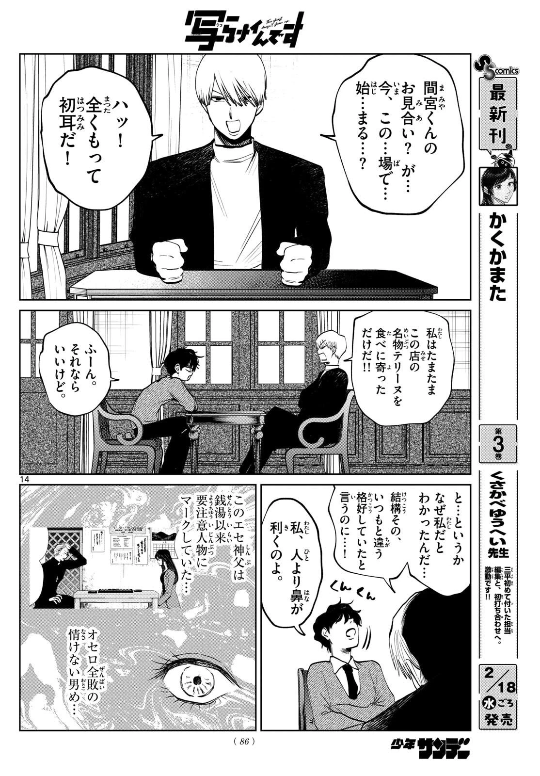 写らナイんです 第86話 - 14