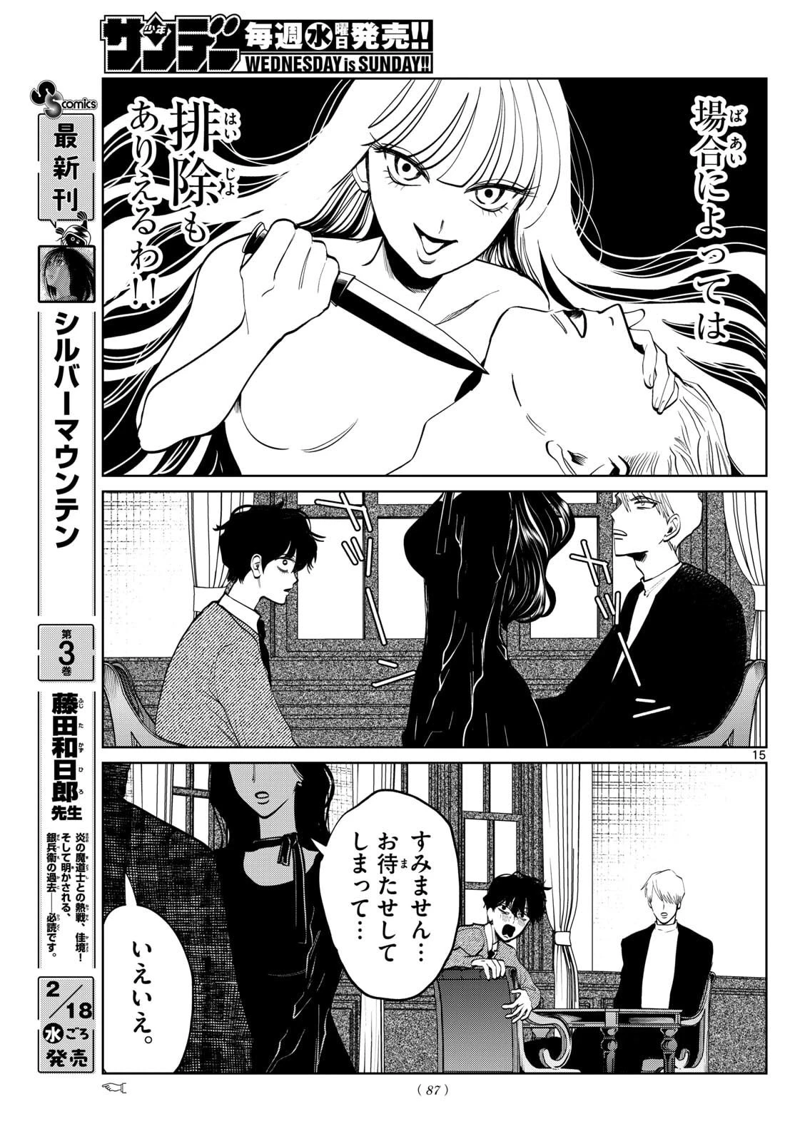 写らナイんです 第86話 - 15