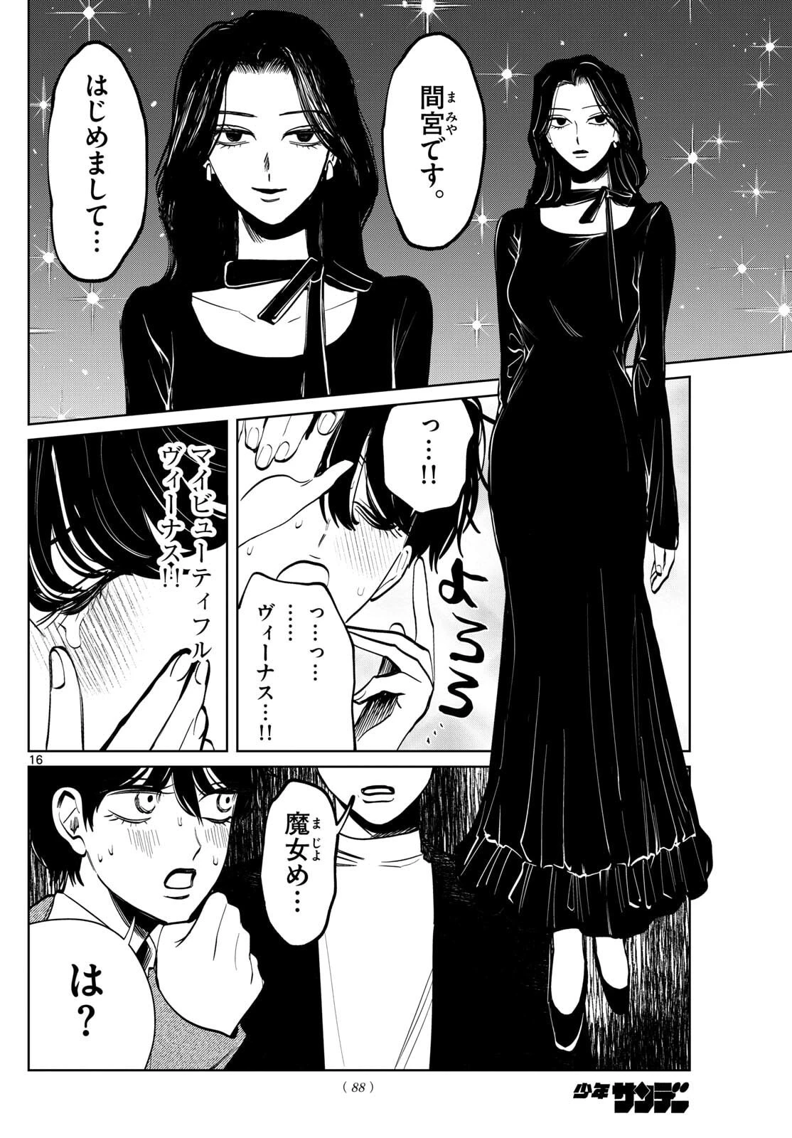 写らナイんです 第86話 - 16