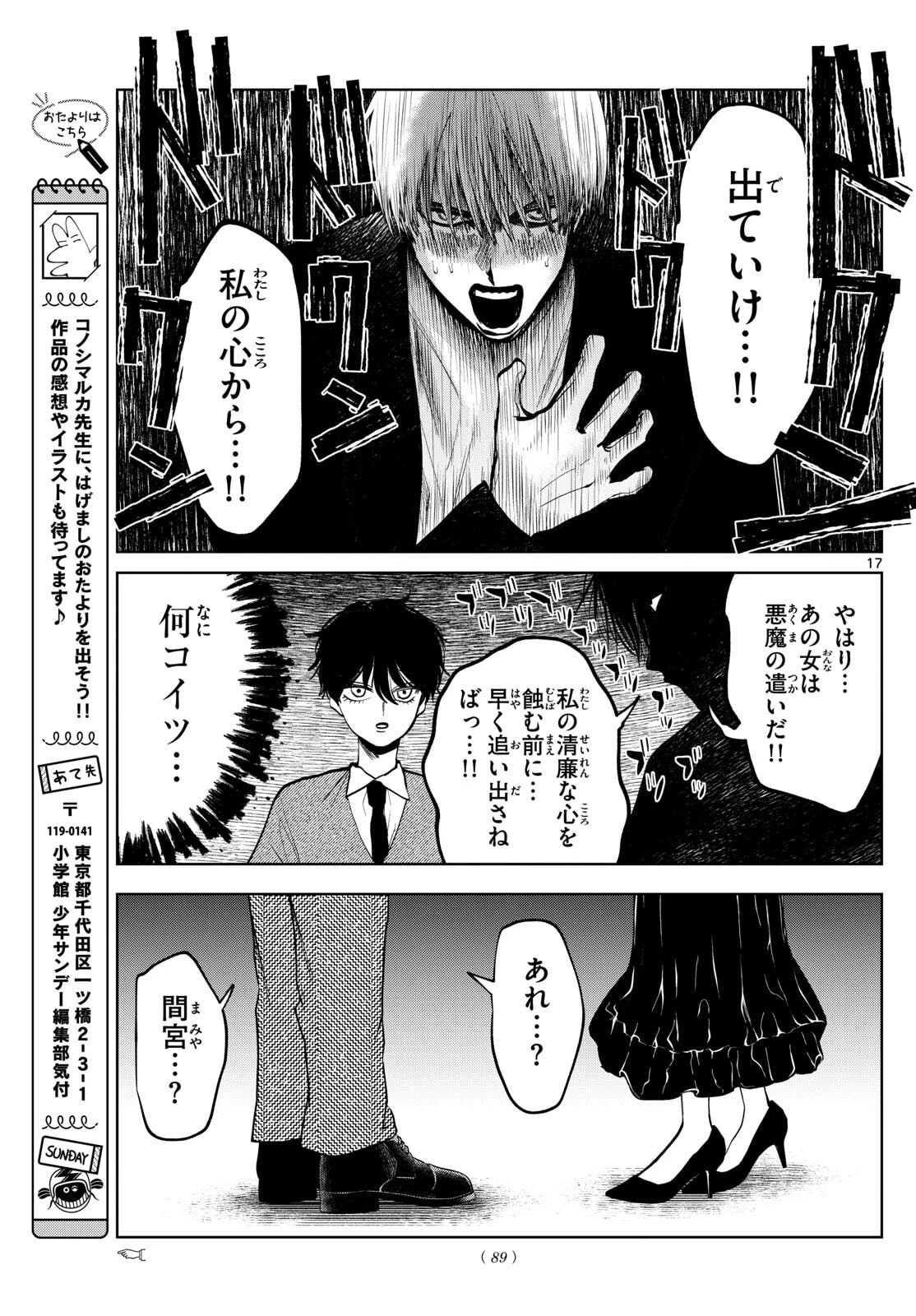 写らナイんです 第86話 - 17