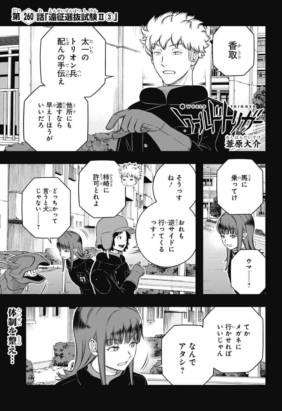 ワートリ 第260話 - 1