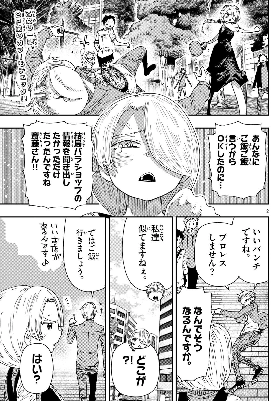 パラショッパーズ 第50話 - 2