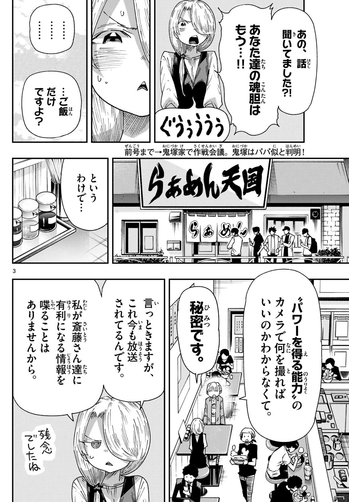 パラショッパーズ 第50話 - 3