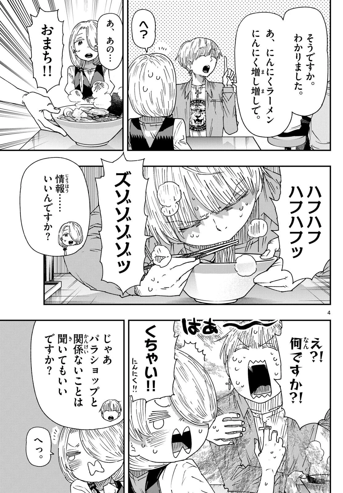 パラショッパーズ 第50話 - 4