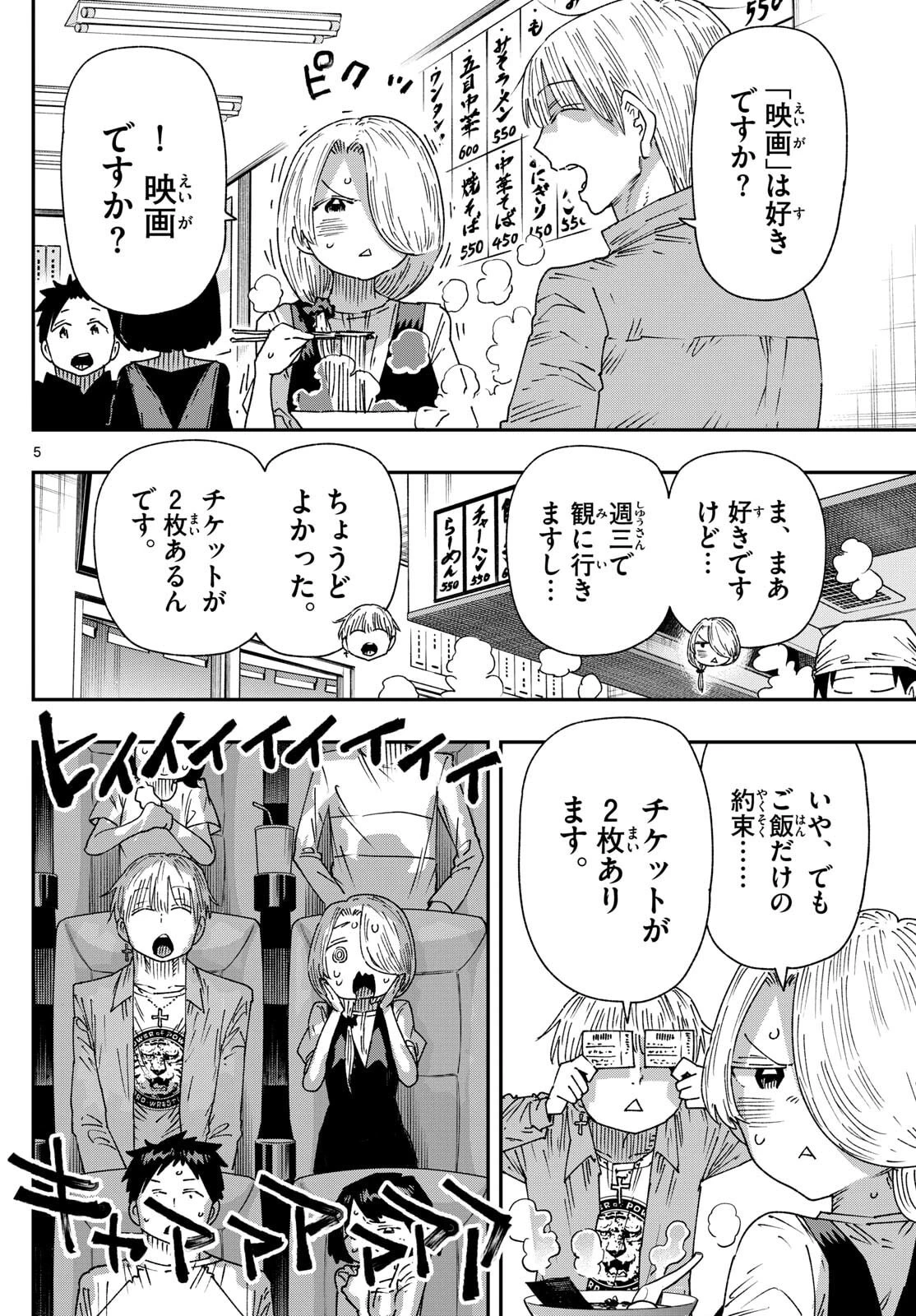 パラショッパーズ 第50話 - 5