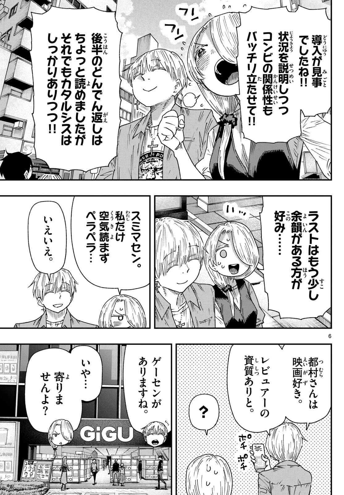 パラショッパーズ 第50話 - 6