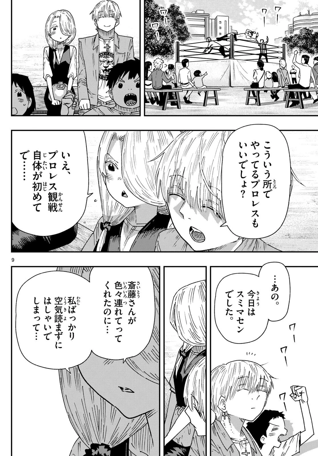 パラショッパーズ 第50話 - 9