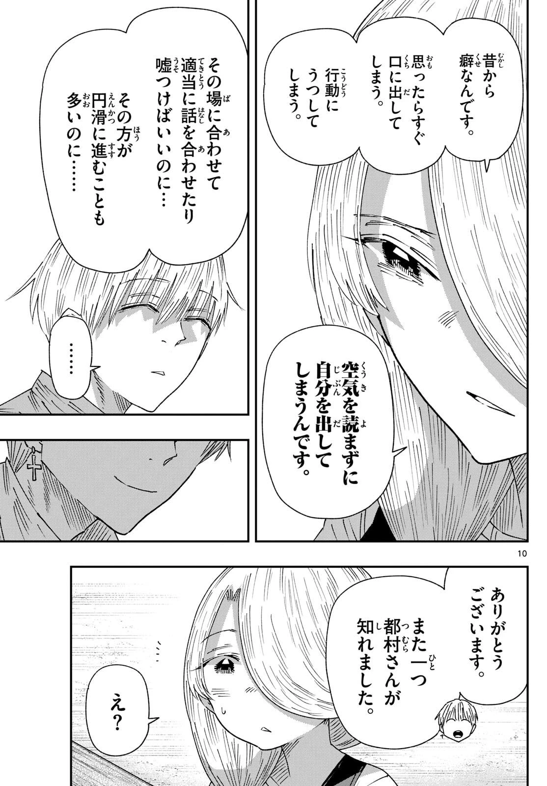 パラショッパーズ 第50話 - 10