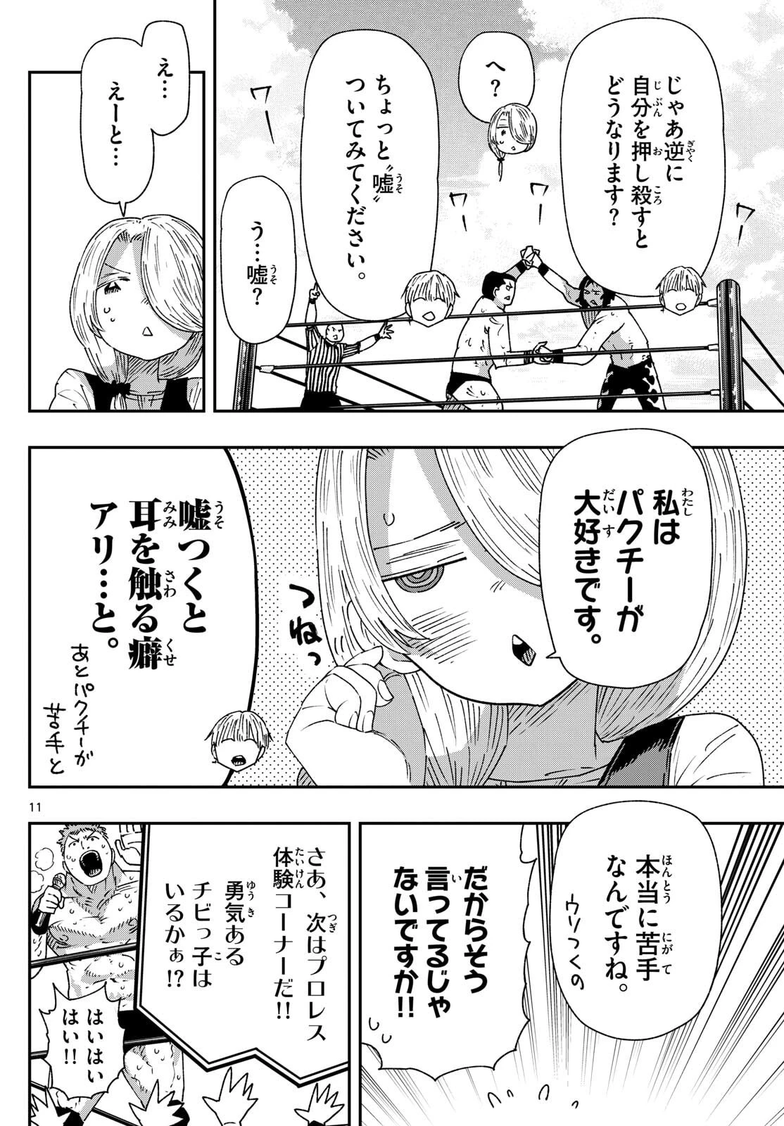 パラショッパーズ 第50話 - 11