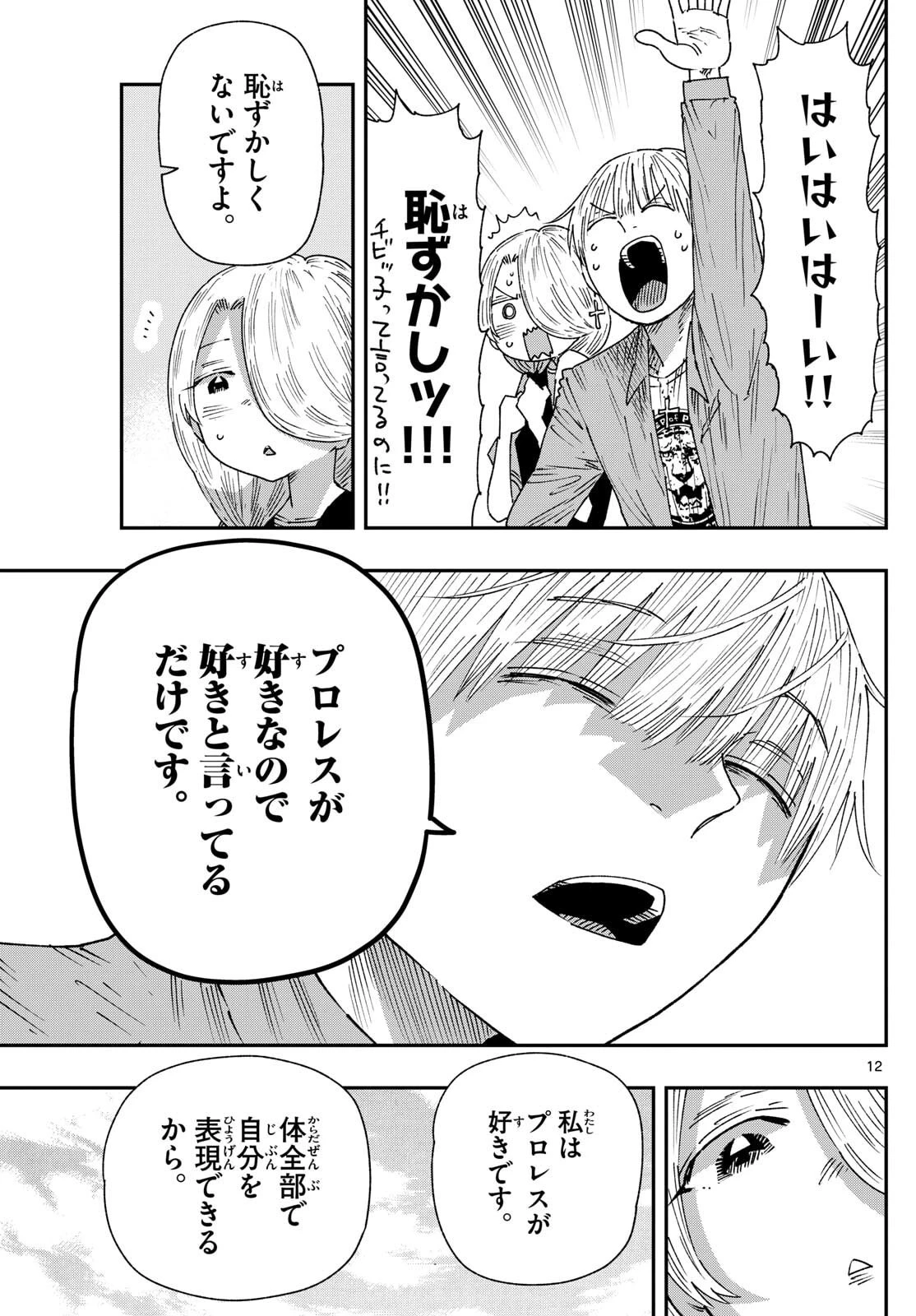 パラショッパーズ 第50話 - 12