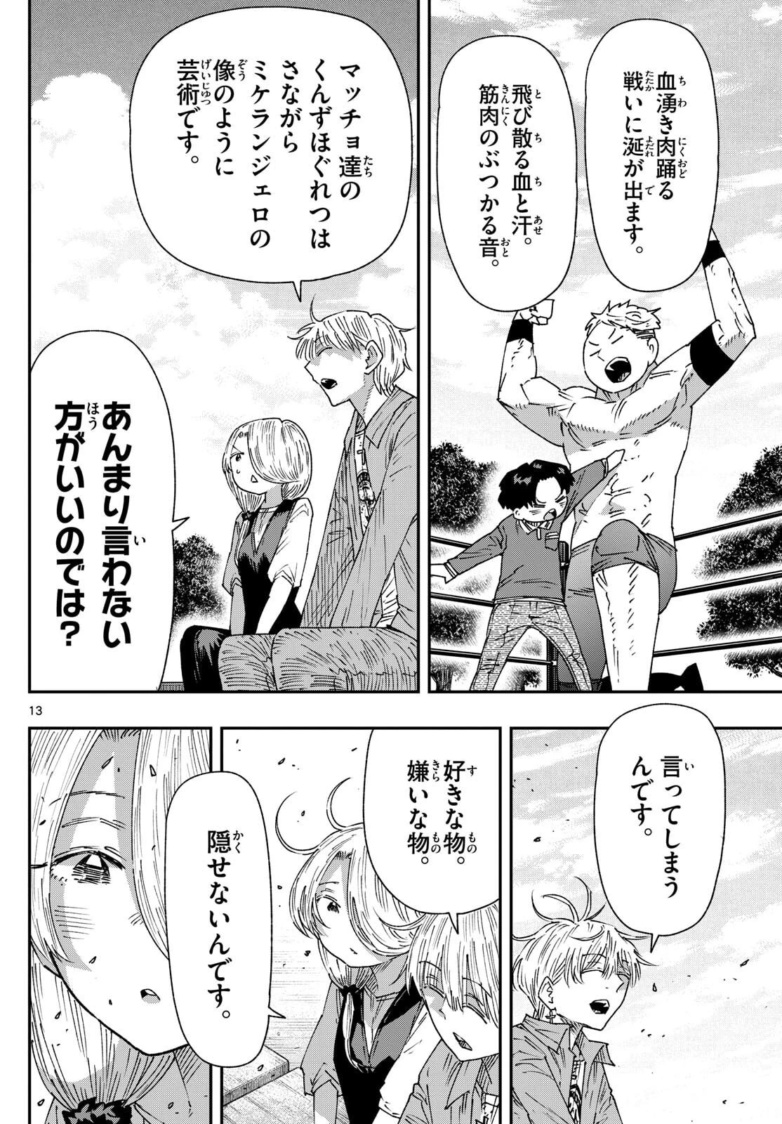 パラショッパーズ 第50話 - 13