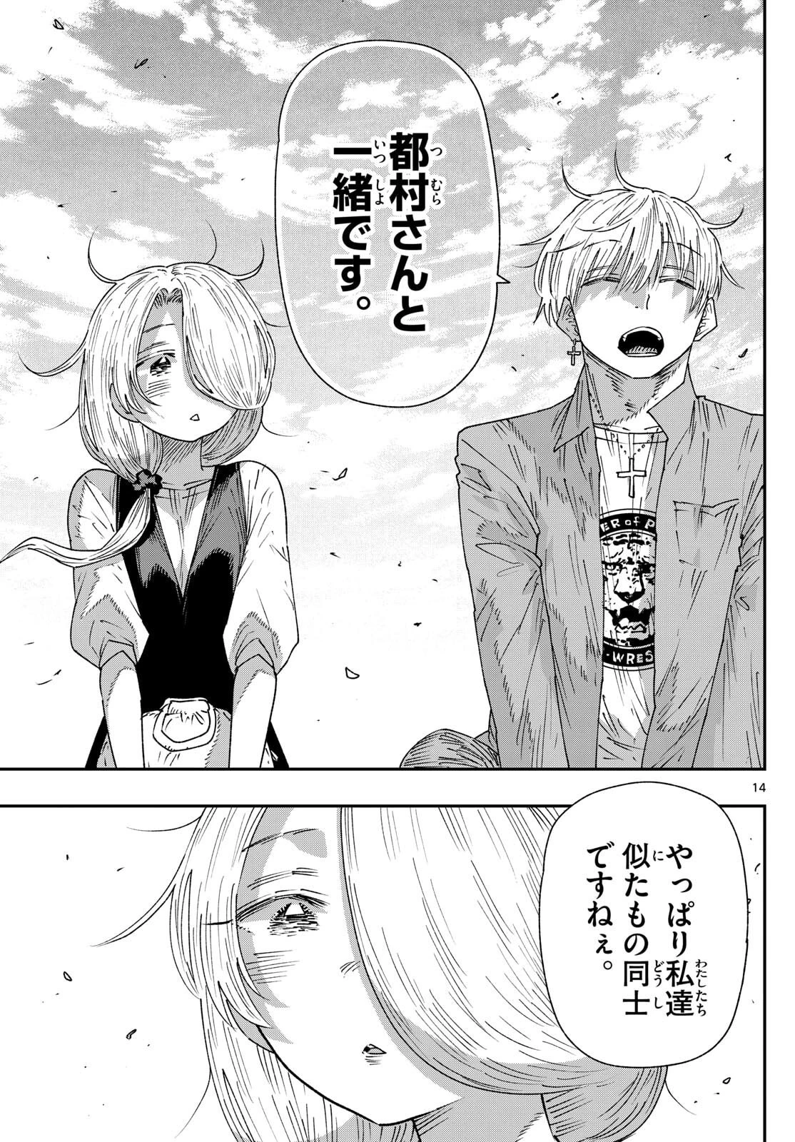 パラショッパーズ 第50話 - 14