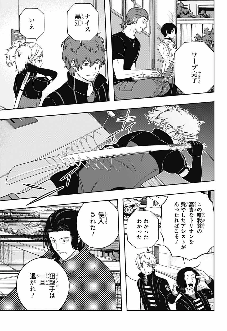 ワートリ 第260話 - 17